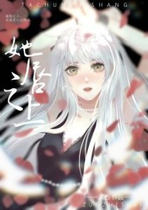 她唇之上(GL)