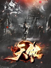 荒天帝(天牧)