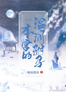 本宮的温潤駙馬