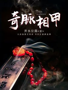 奇脈相甲