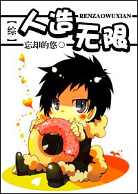 （综漫同人）人造无限/收集数据做主神